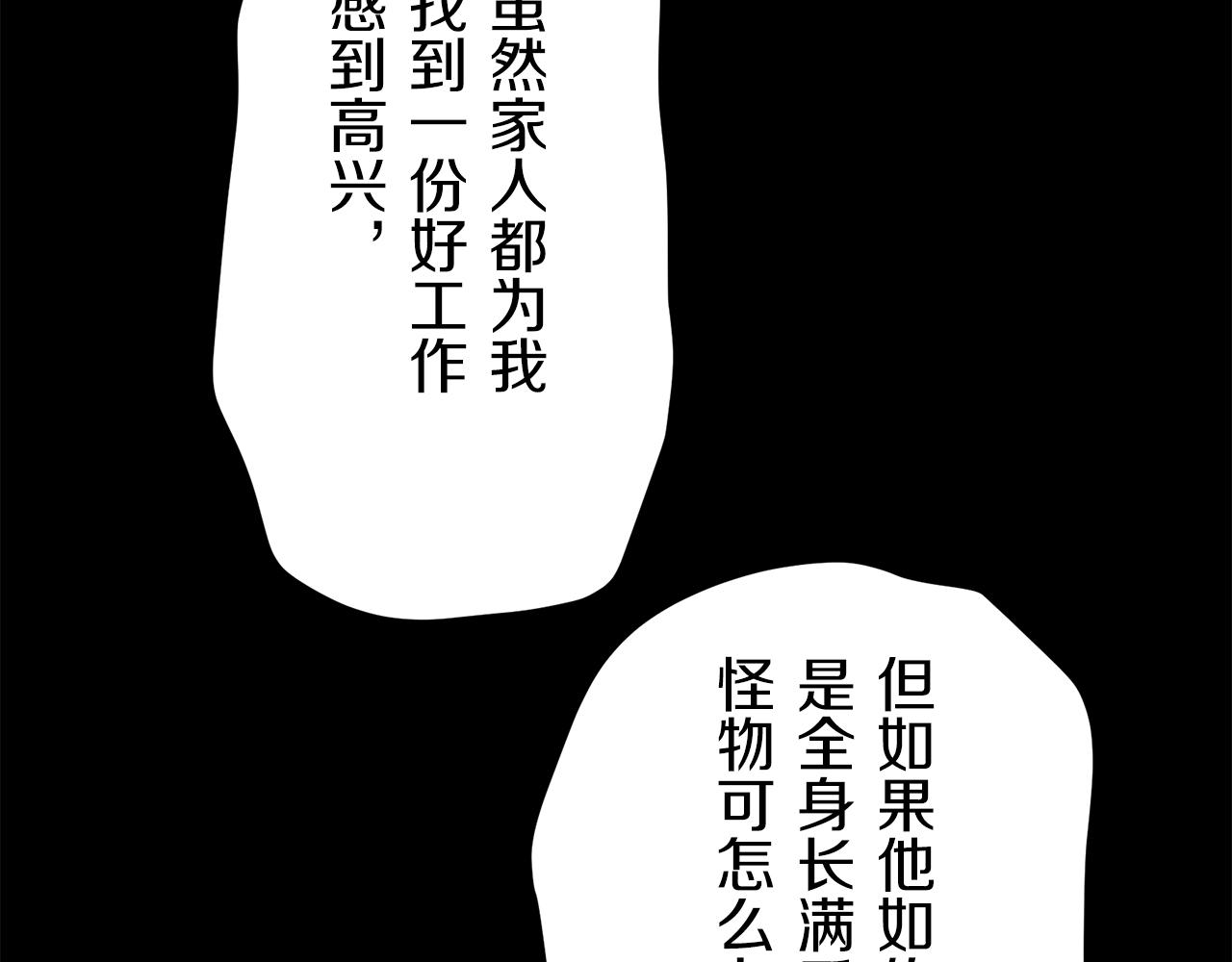 《娜丽塔斯·一半的伯爵小姐》第37话 稻草人随风起舞 第29页