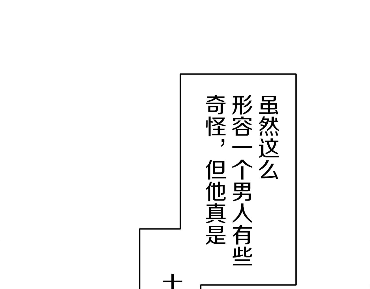 《娜丽塔斯·一半的伯爵小姐》第39话 不能对你说的秘密 2 第37页