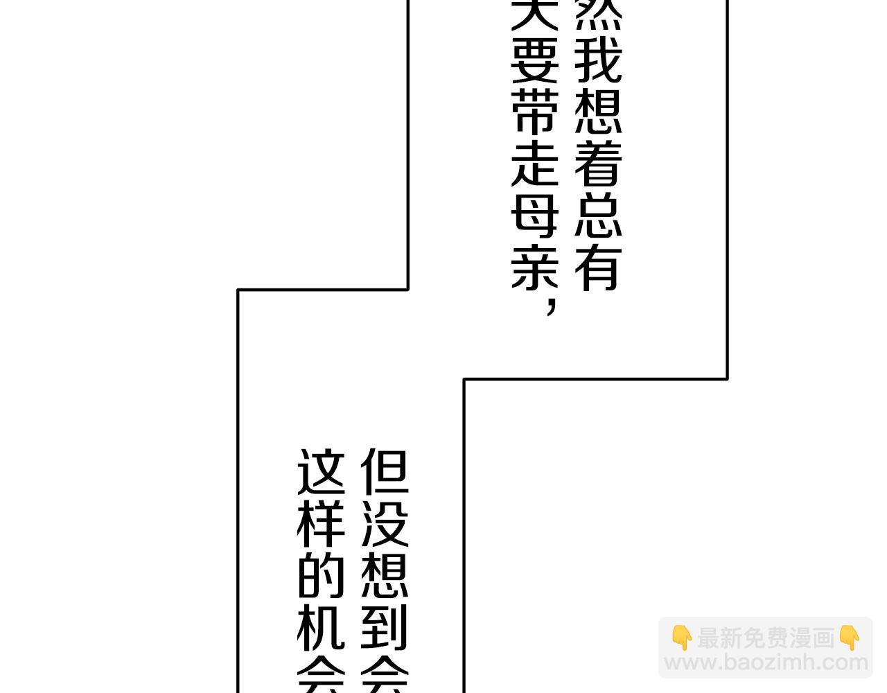 《娜丽塔斯·一半的伯爵小姐》第39话 不能对你说的秘密 2 第8页
