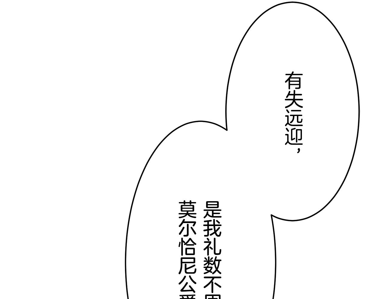 《娜丽塔斯·一半的伯爵小姐》第40话 再见罗马尼奥洛伯爵 第10页