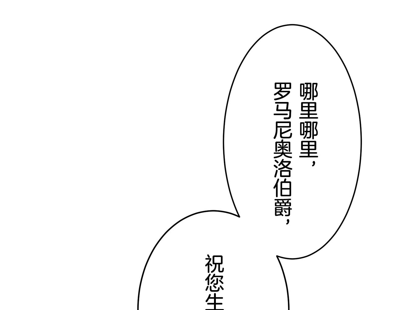 《娜丽塔斯·一半的伯爵小姐》第40话 再见罗马尼奥洛伯爵 第13页