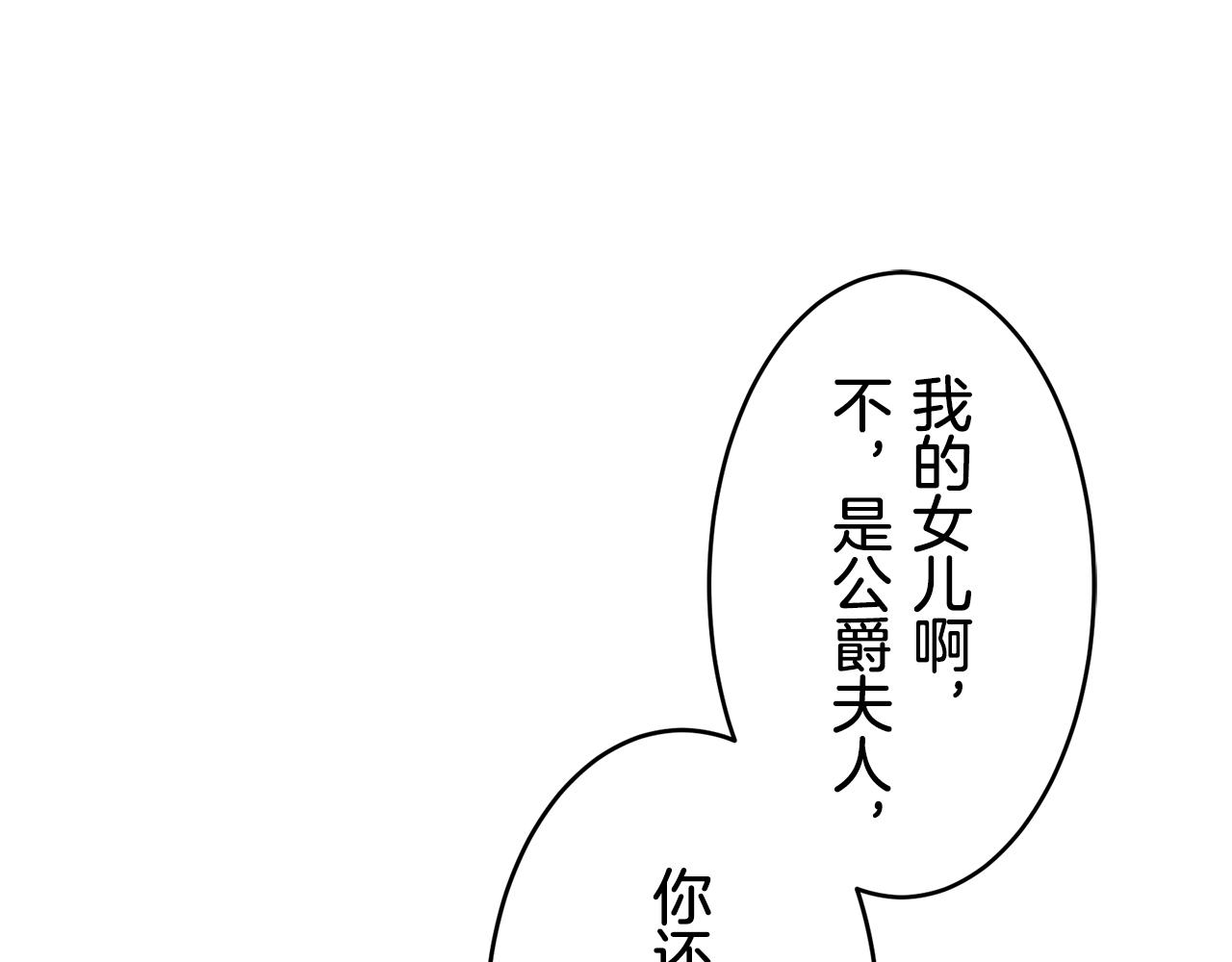 《娜丽塔斯·一半的伯爵小姐》第40话 再见罗马尼奥洛伯爵 第18页
