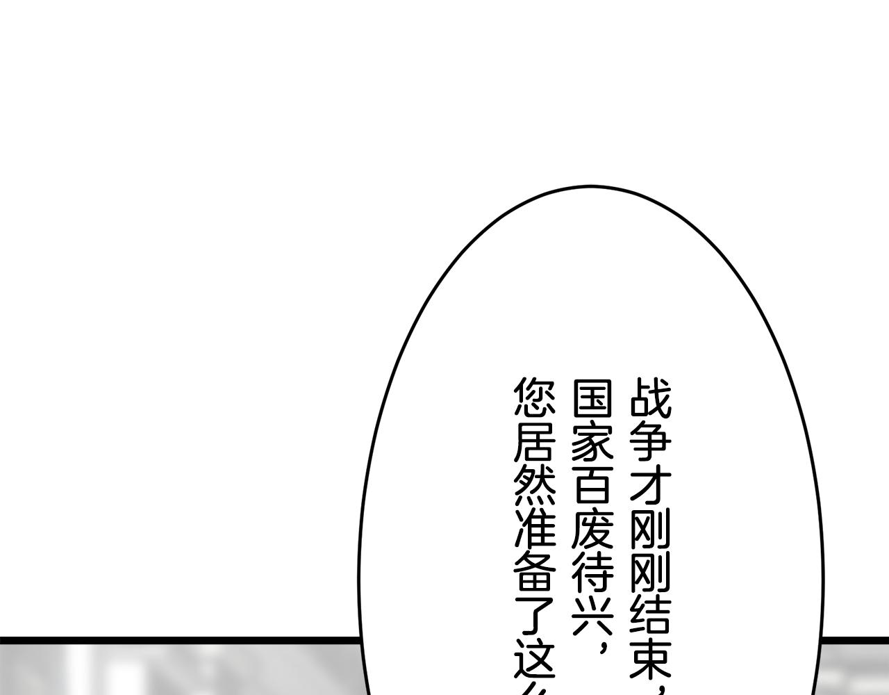 《娜丽塔斯·一半的伯爵小姐》第40话 再见罗马尼奥洛伯爵 第34页