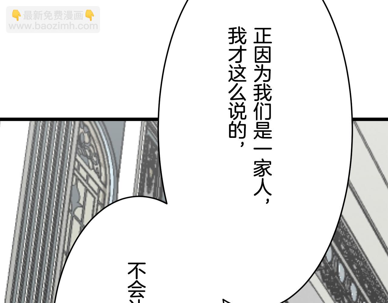 《娜丽塔斯·一半的伯爵小姐》第40话 再见罗马尼奥洛伯爵 第40页