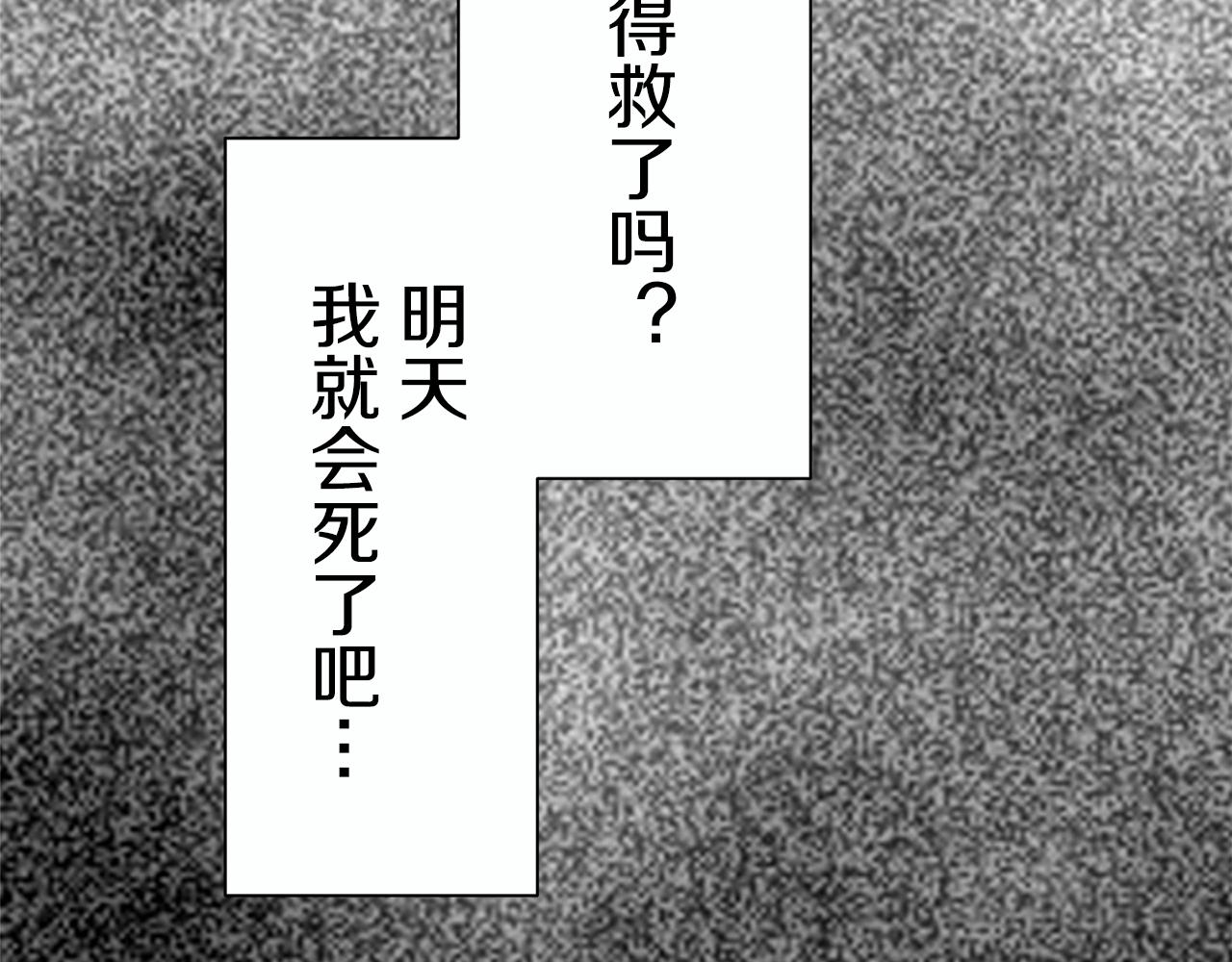 《娜丽塔斯·一半的伯爵小姐》第43话 连哭泣都要道歉的瞬间 第20页