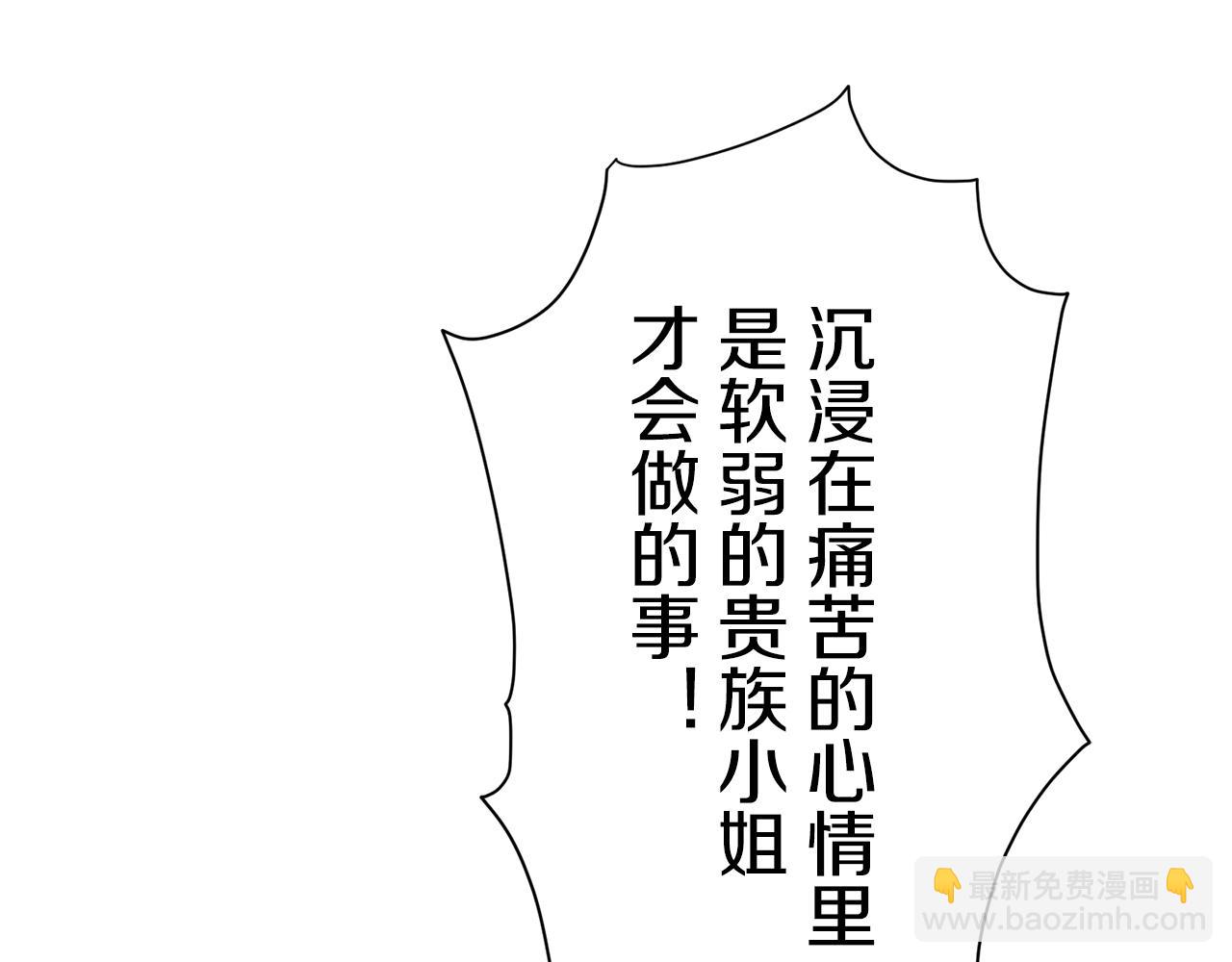 《娜丽塔斯·一半的伯爵小姐》第43话 连哭泣都要道歉的瞬间 第25页