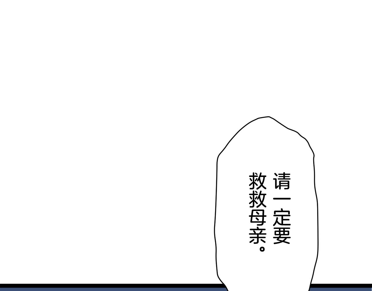 《娜丽塔斯·一半的伯爵小姐》第43话 连哭泣都要道歉的瞬间 第2页