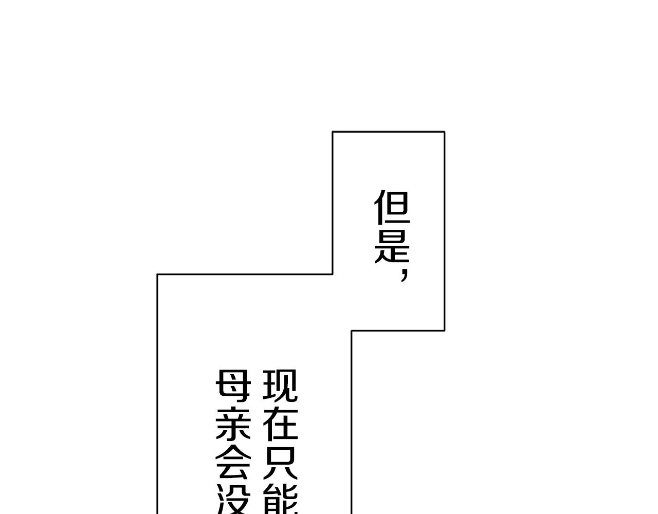 《娜丽塔斯·一半的伯爵小姐》第43话 连哭泣都要道歉的瞬间 第34页