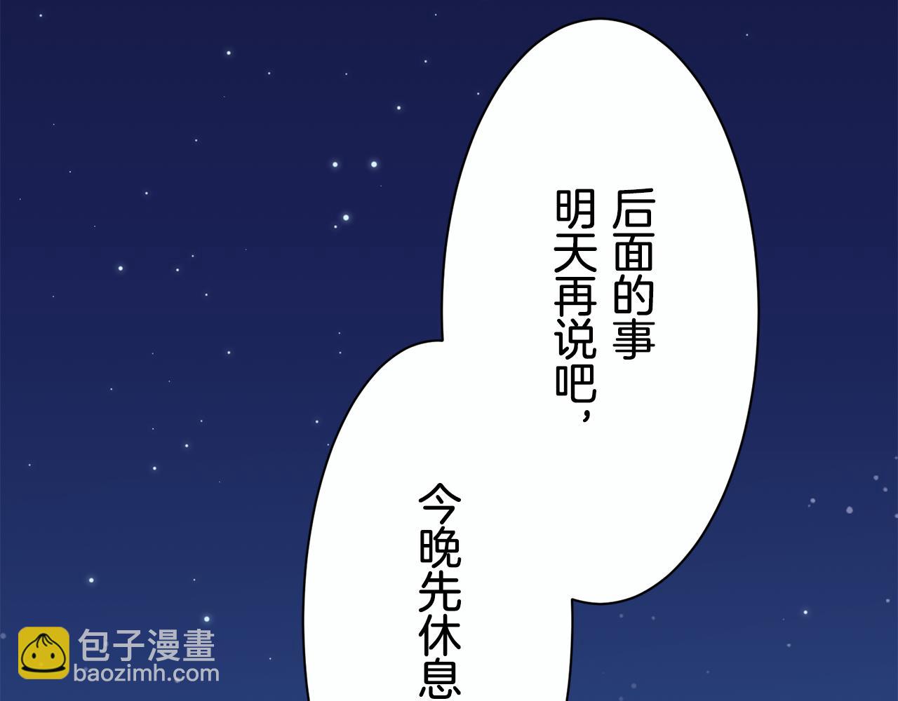 《娜丽塔斯·一半的伯爵小姐》第43话 连哭泣都要道歉的瞬间 第5页