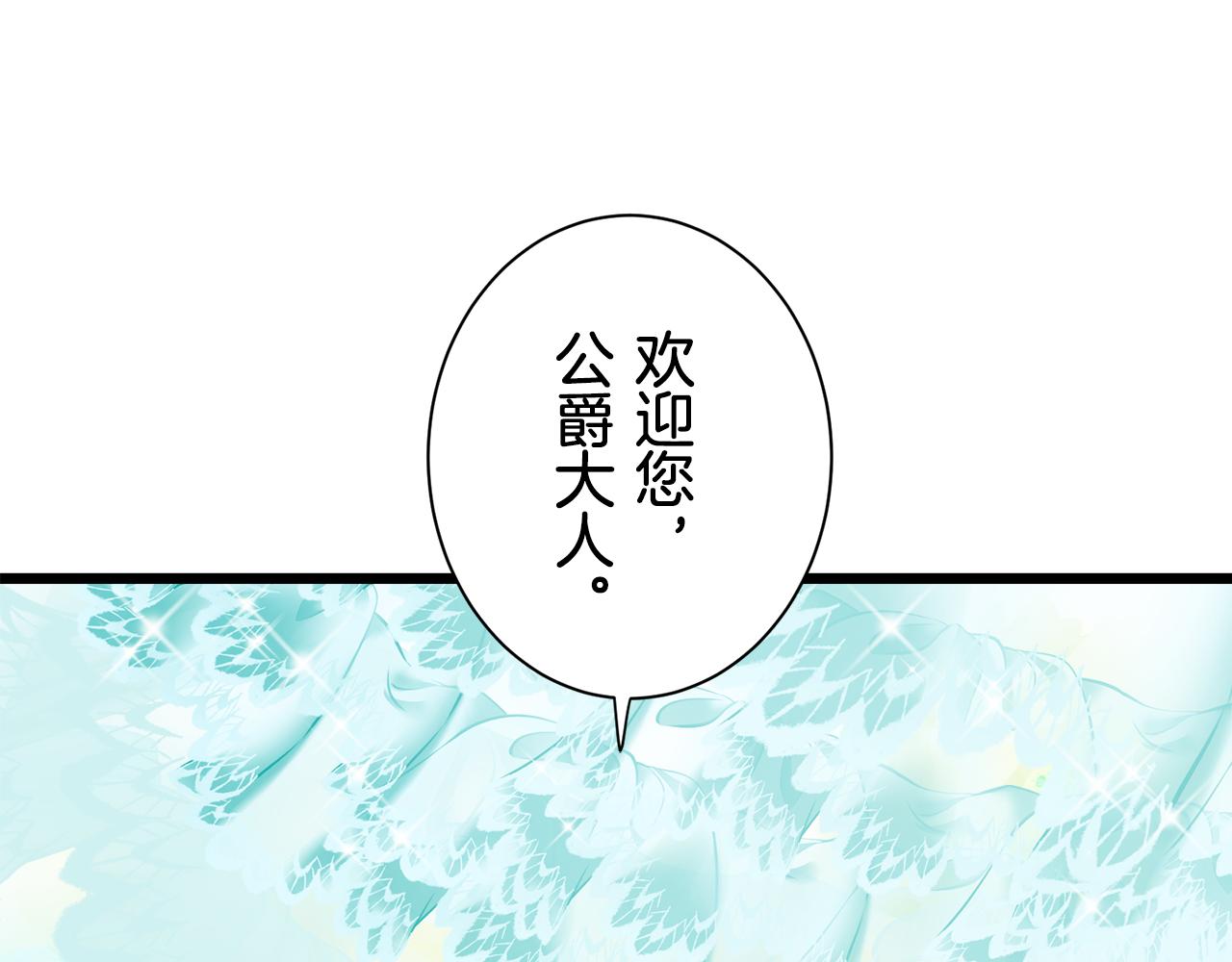 《娜丽塔斯·一半的伯爵小姐》第41话 围场上只有猎人（1） 第16页