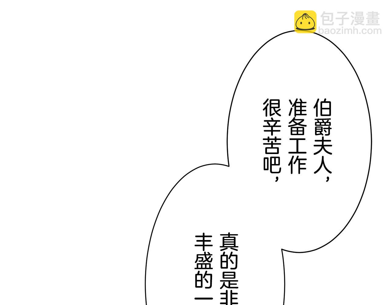 《娜丽塔斯·一半的伯爵小姐》第41话 围场上只有猎人（1） 第20页