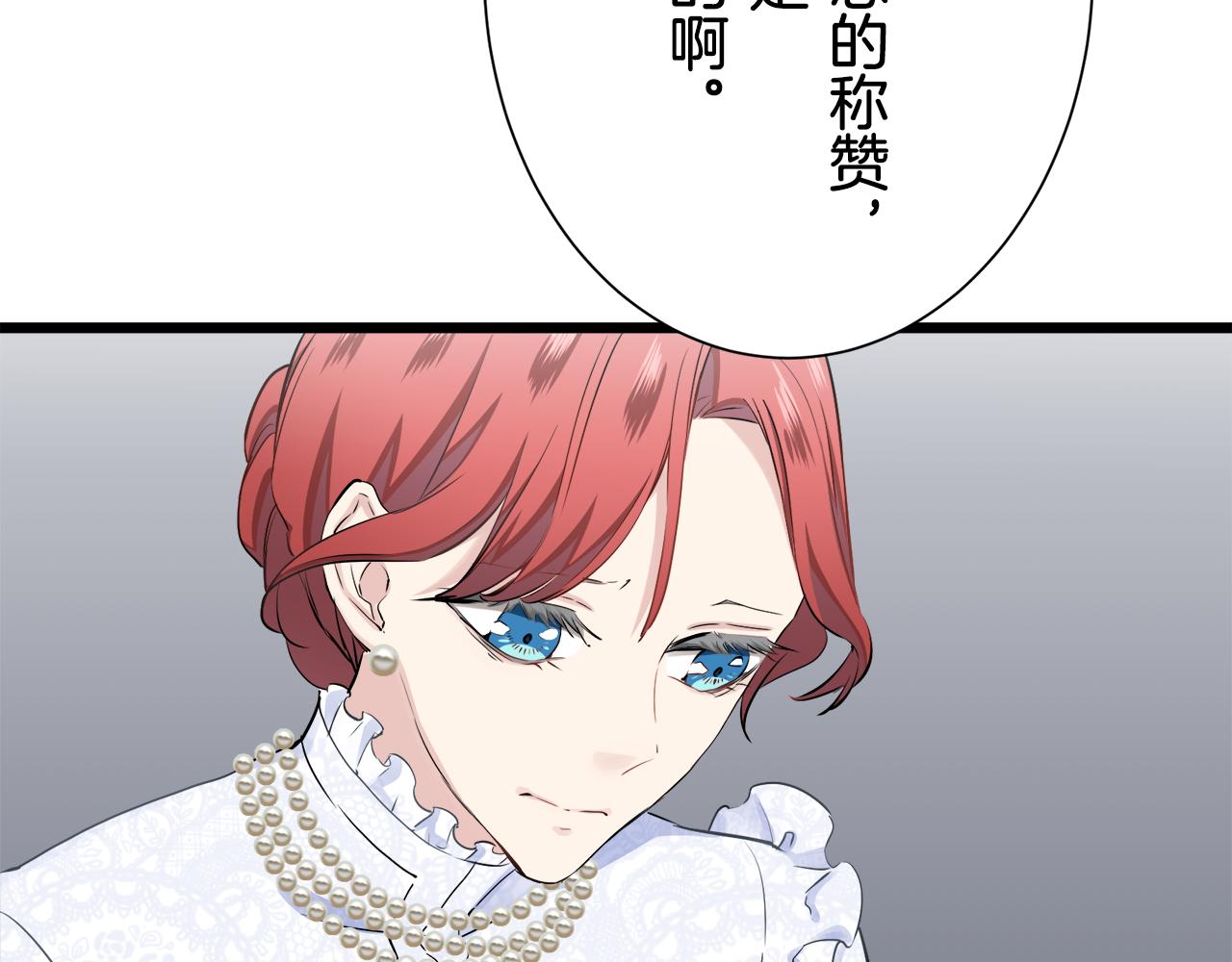 《娜丽塔斯·一半的伯爵小姐》第41话 围场上只有猎人（1） 第23页