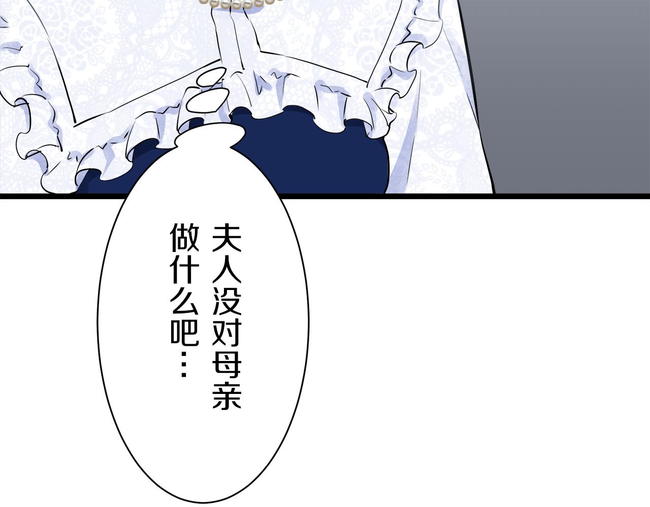 《娜丽塔斯·一半的伯爵小姐》第41话 围场上只有猎人（1） 第24页