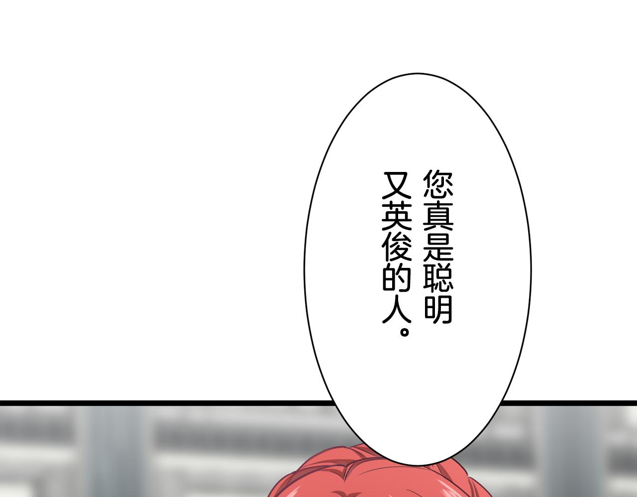 《娜丽塔斯·一半的伯爵小姐》第41话 围场上只有猎人（1） 第25页