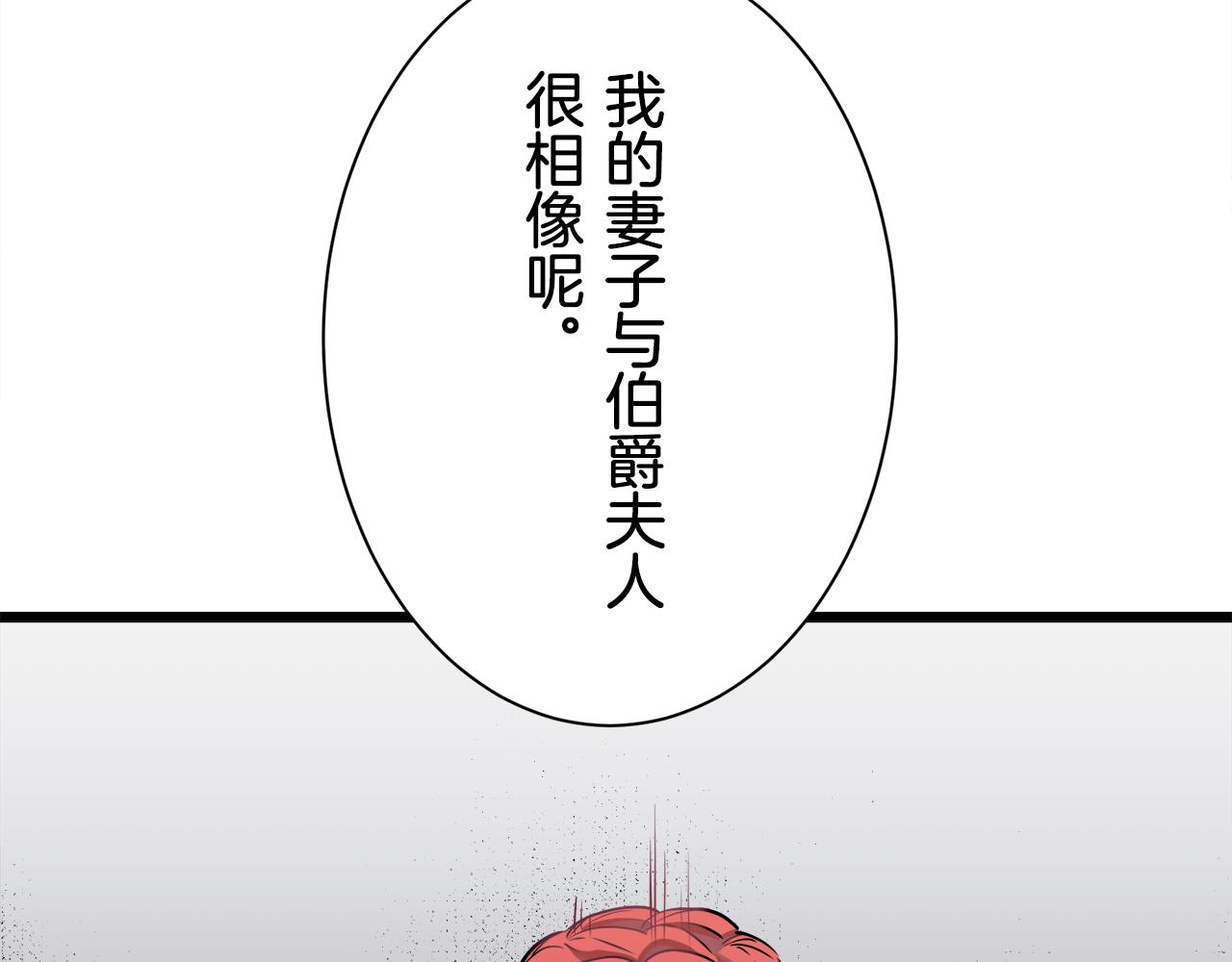 《娜丽塔斯·一半的伯爵小姐》第41话 围场上只有猎人（1） 第29页