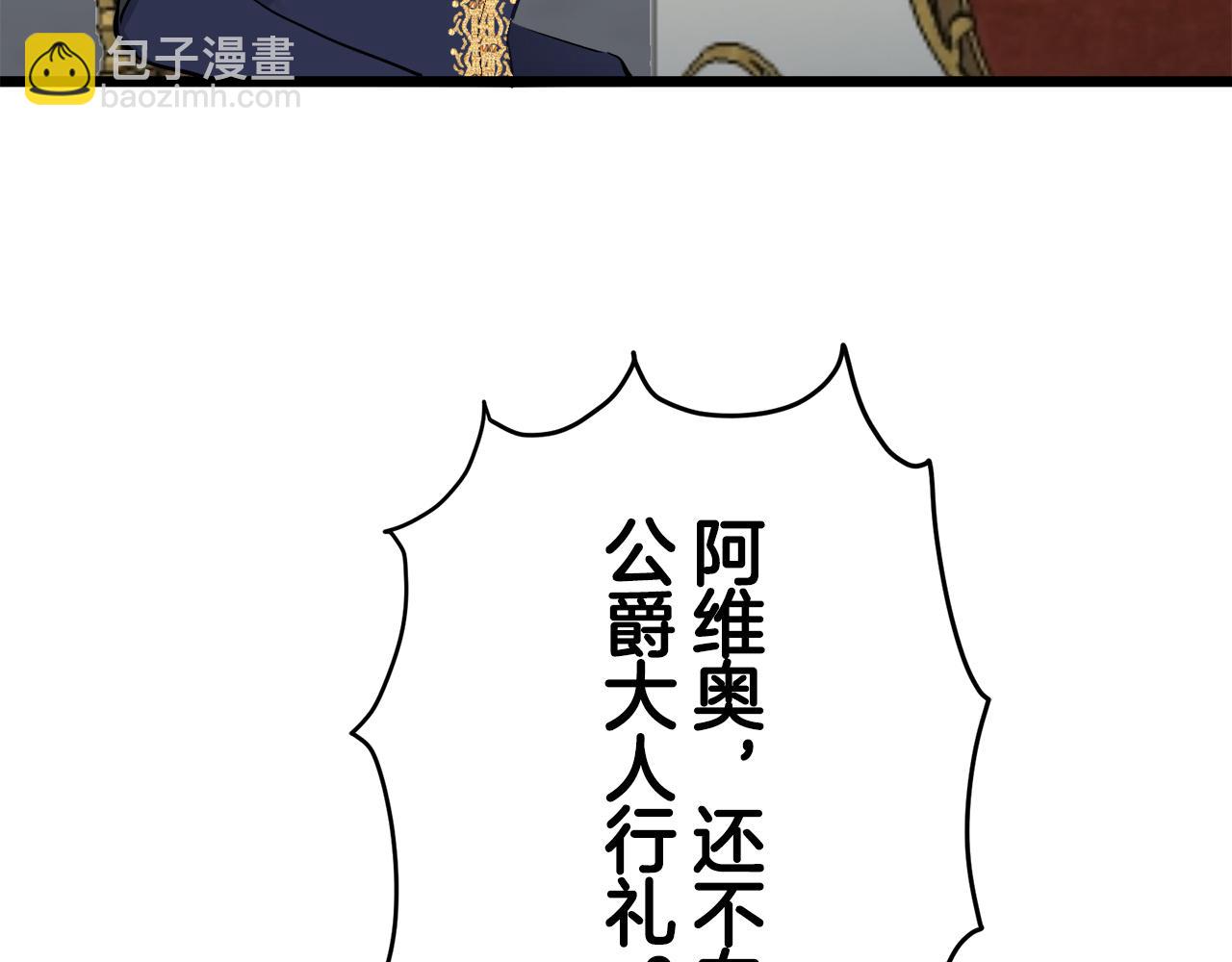 《娜丽塔斯·一半的伯爵小姐》第41话 围场上只有猎人（1） 第36页