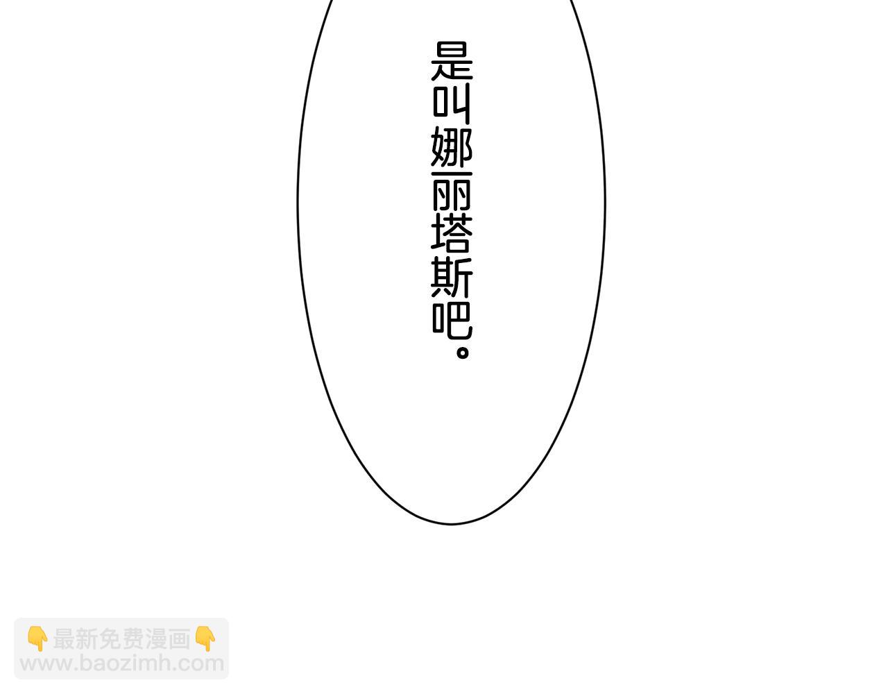《娜丽塔斯·一半的伯爵小姐》第42话 围场上只有猎人（2） 第21页