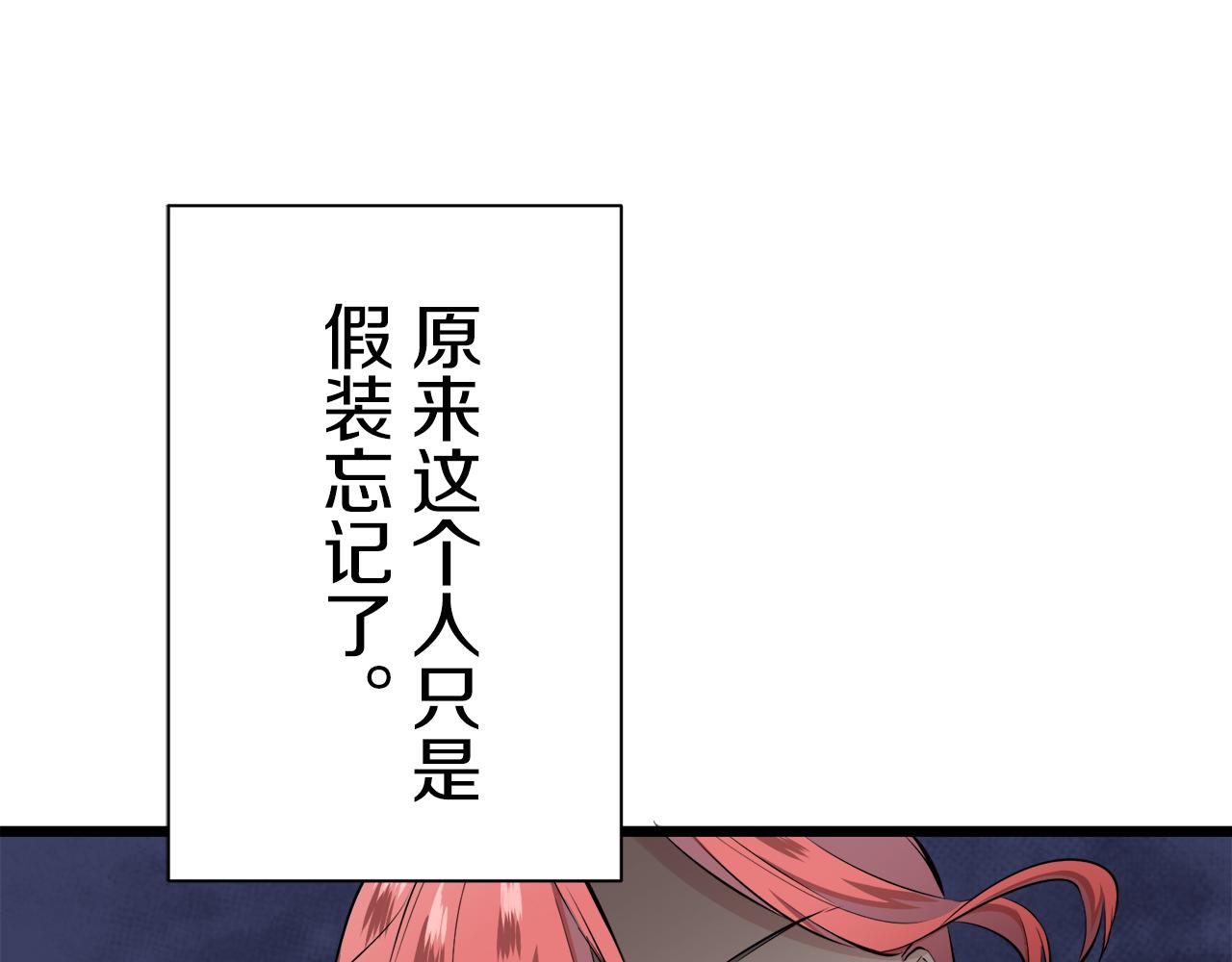 《娜丽塔斯·一半的伯爵小姐》第42话 围场上只有猎人（2） 第29页