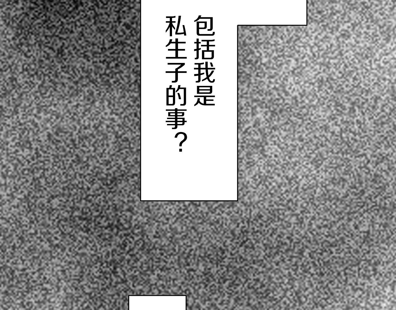 《娜丽塔斯·一半的伯爵小姐》第42话 围场上只有猎人（2） 第32页