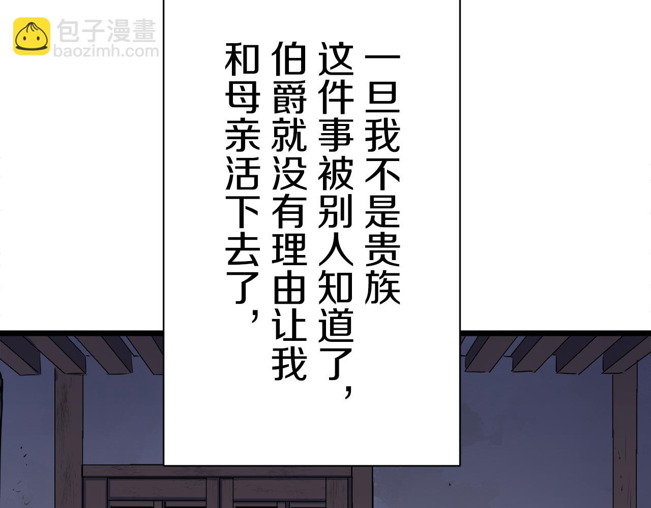 《娜丽塔斯·一半的伯爵小姐》第42话 围场上只有猎人（2） 第37页