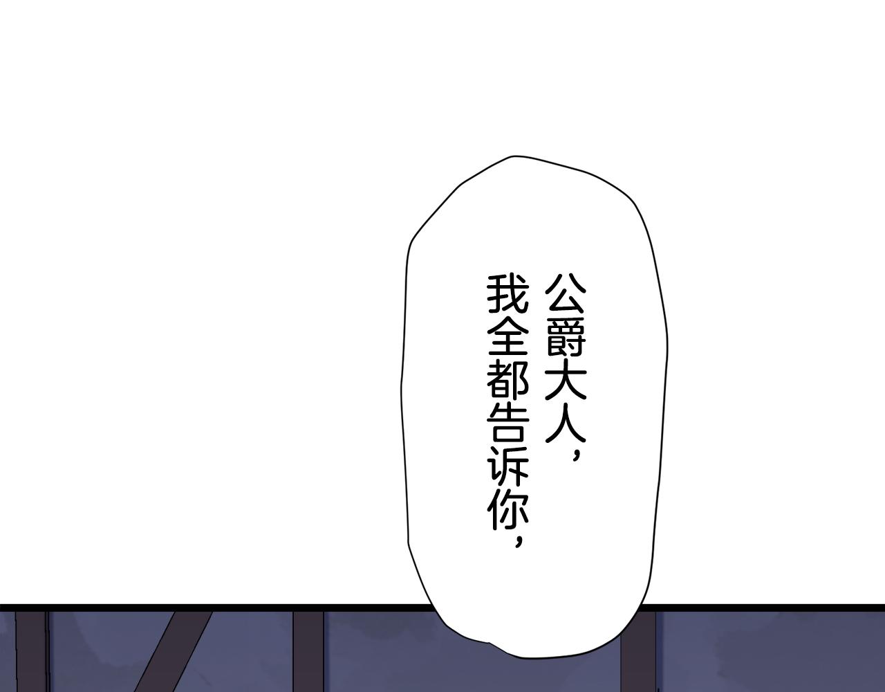 《娜丽塔斯·一半的伯爵小姐》第42话 围场上只有猎人（2） 第42页