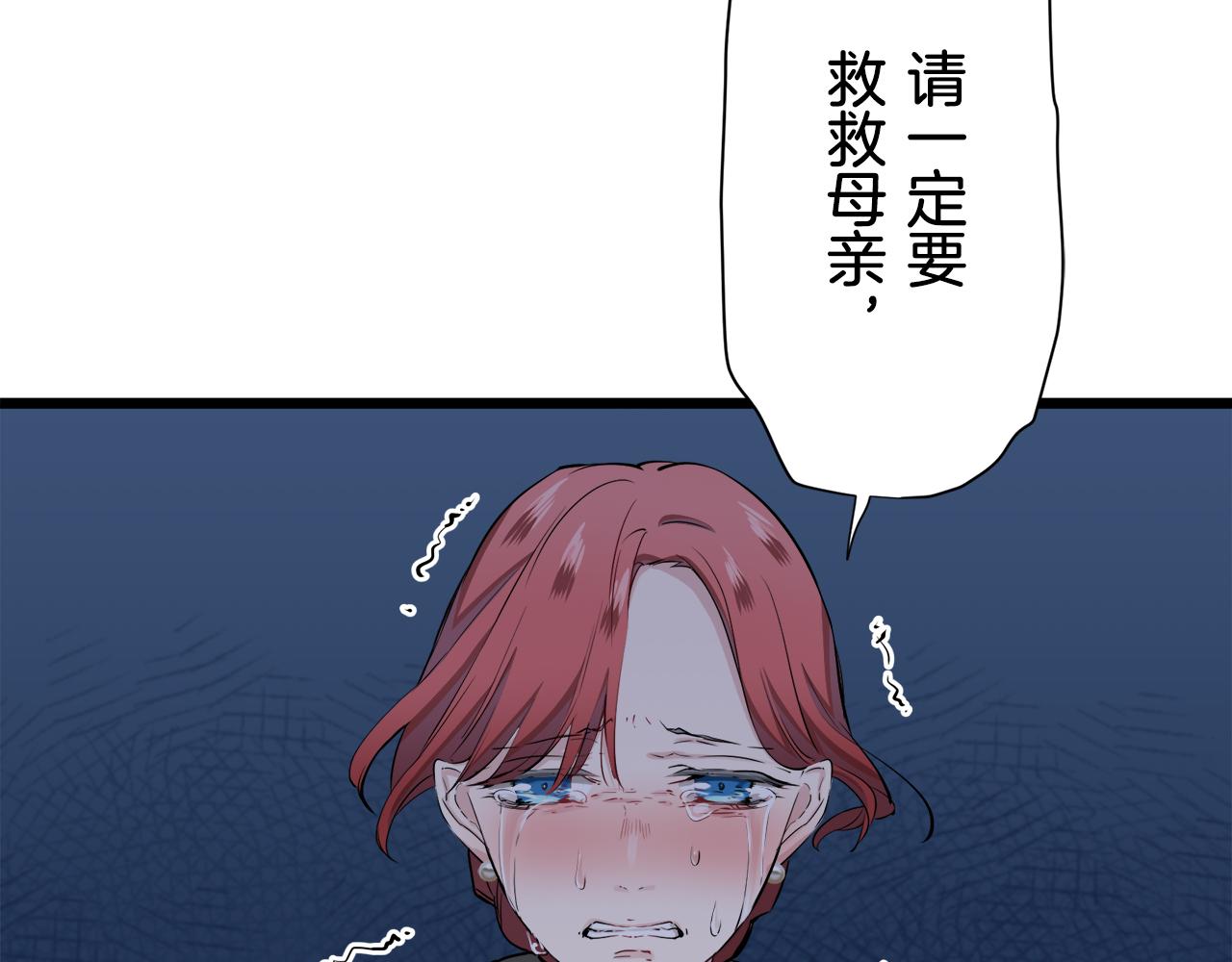 《娜丽塔斯·一半的伯爵小姐》第42话 围场上只有猎人（2） 第45页