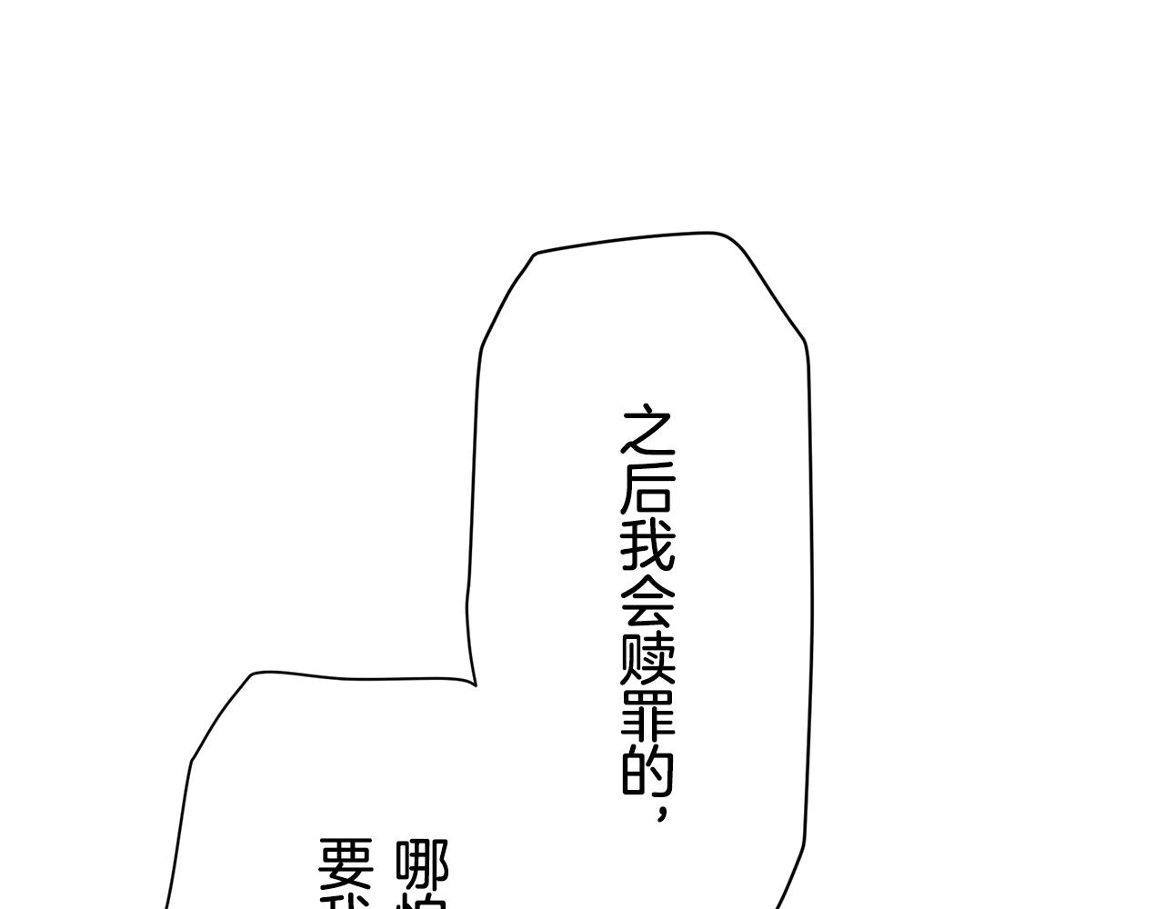 《娜丽塔斯·一半的伯爵小姐》第42话 围场上只有猎人（2） 第47页