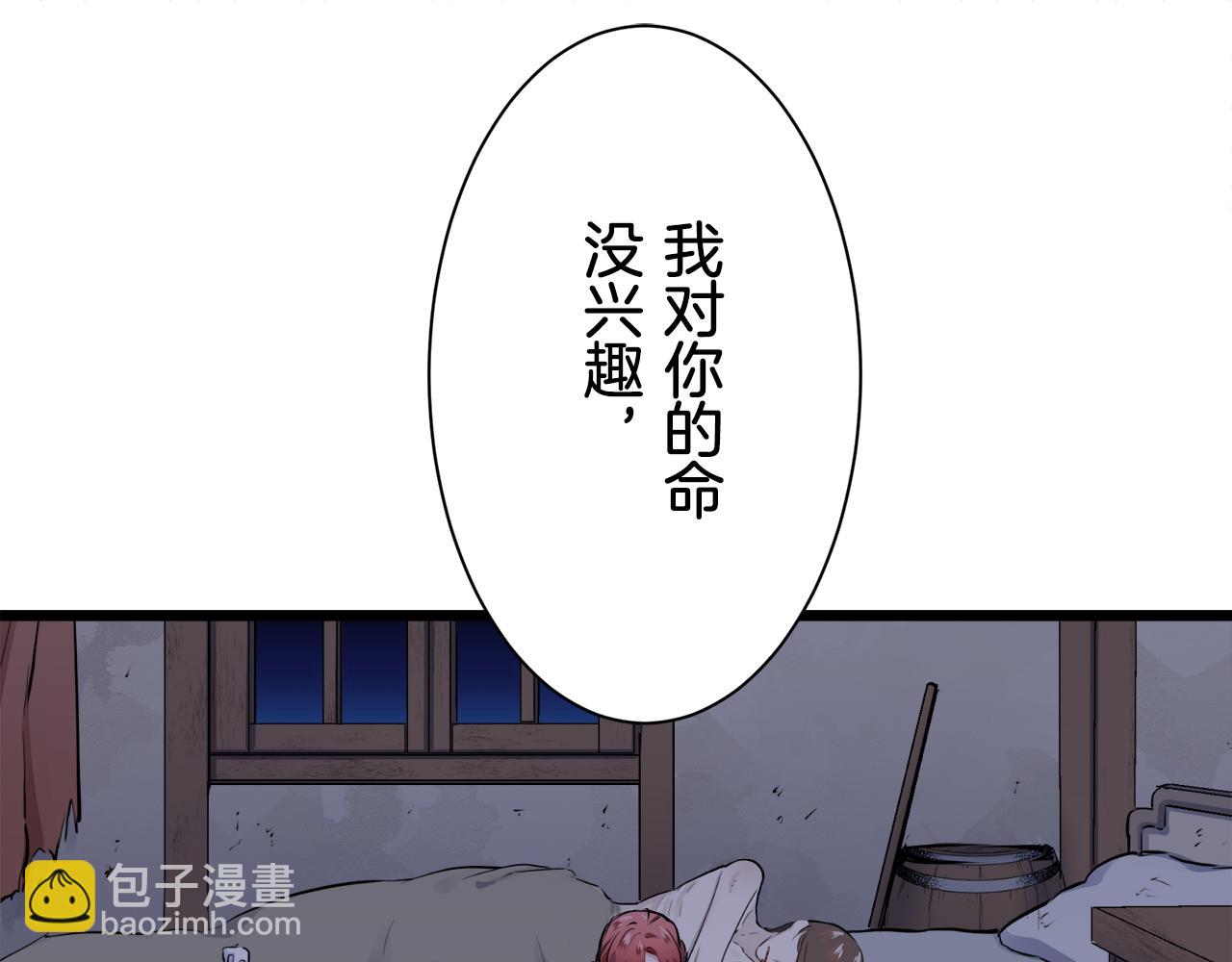 《娜丽塔斯·一半的伯爵小姐》第42话 围场上只有猎人（2） 第50页
