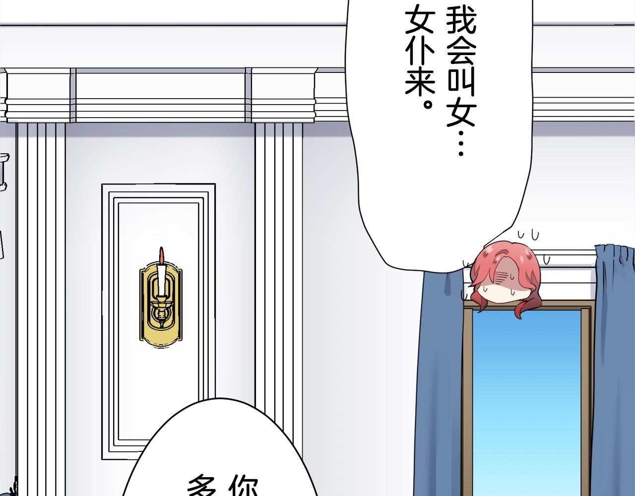 《娜丽塔斯·一半的伯爵小姐》第47话 回家的路（2） 第10页
