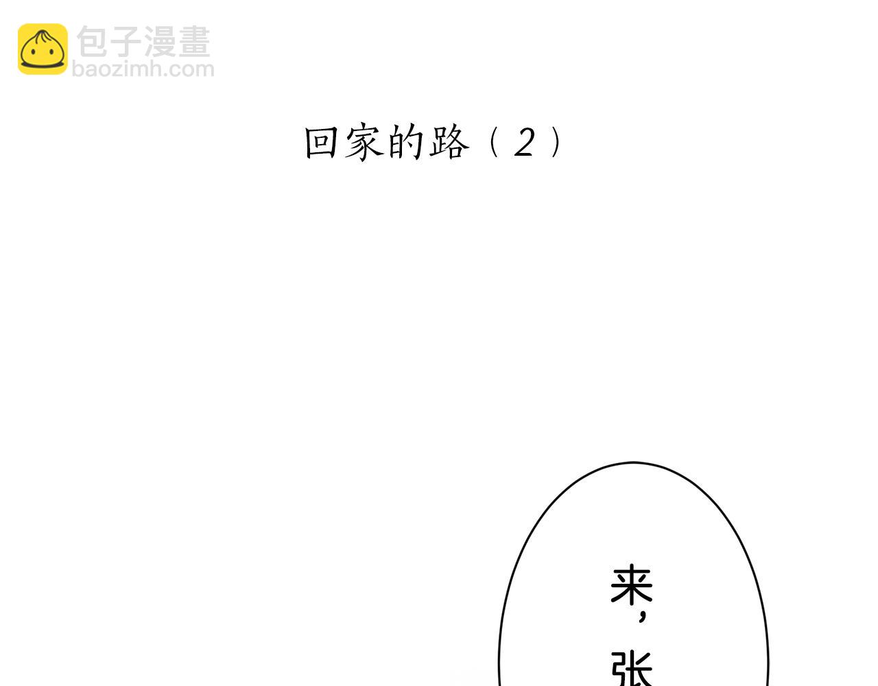 《娜丽塔斯·一半的伯爵小姐》第47话 回家的路（2） 第5页
