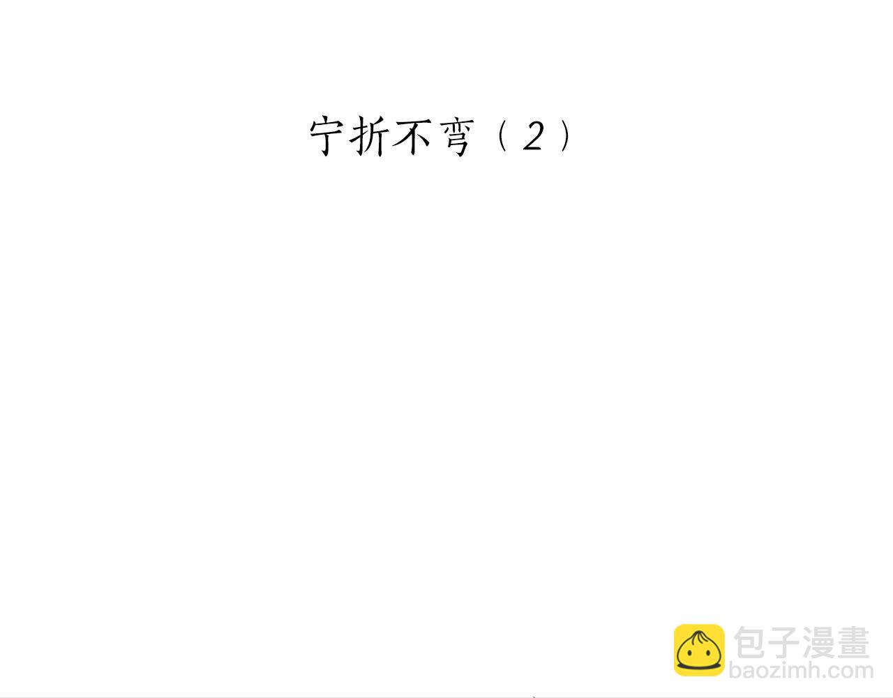 《娜丽塔斯·一半的伯爵小姐》第45话 宁折不弯（2） 第13页