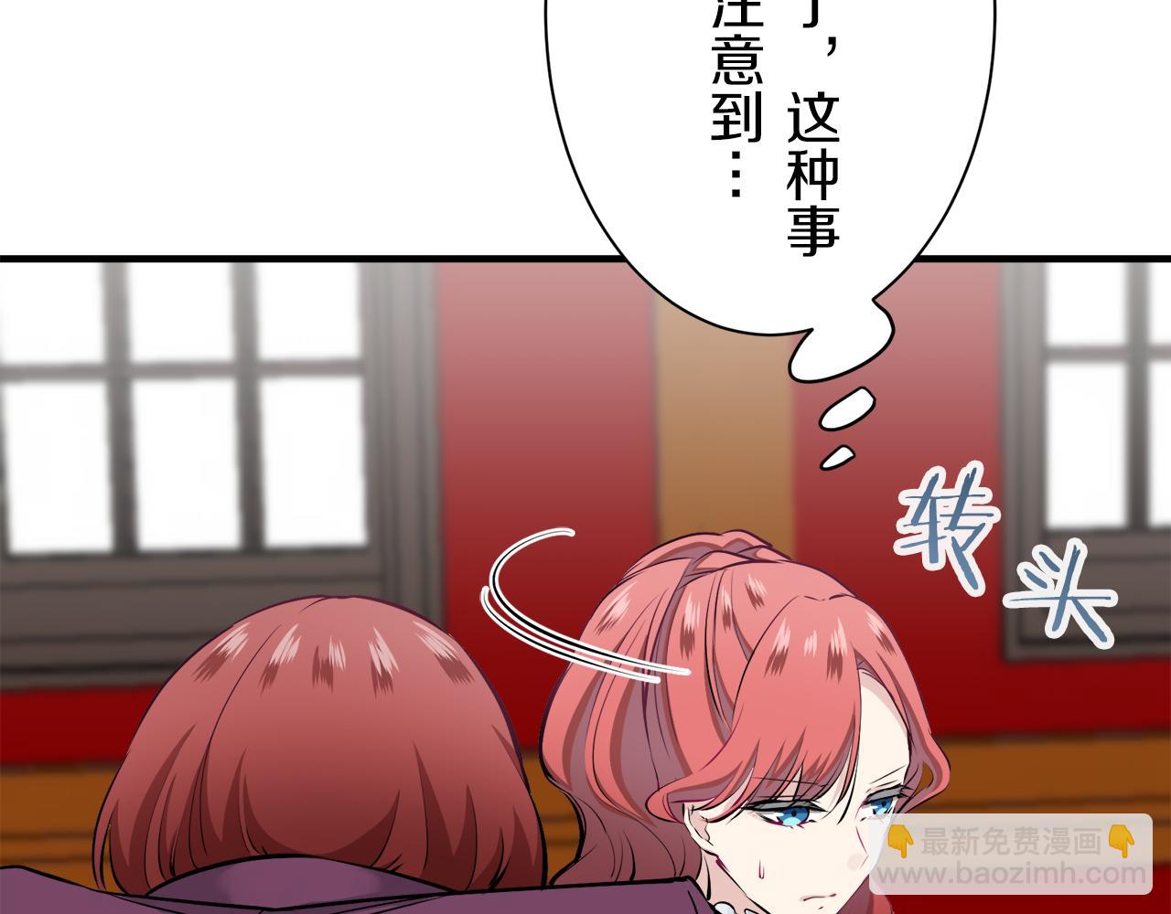 《娜丽塔斯·一半的伯爵小姐》第45话 宁折不弯（2） 第23页