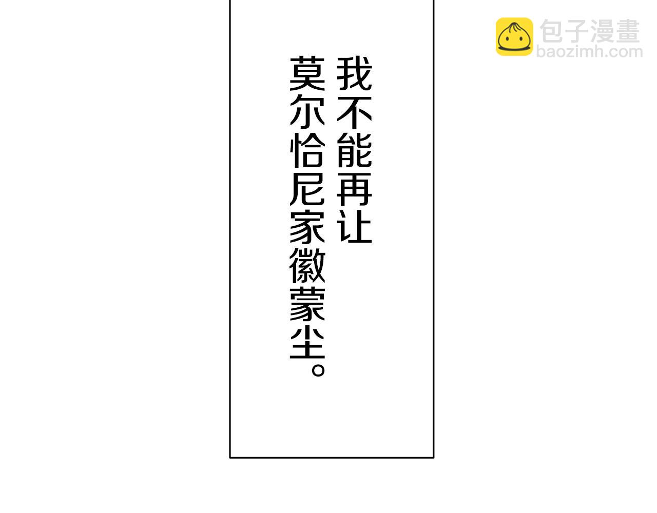 《娜丽塔斯·一半的伯爵小姐》第45话 宁折不弯（2） 第33页