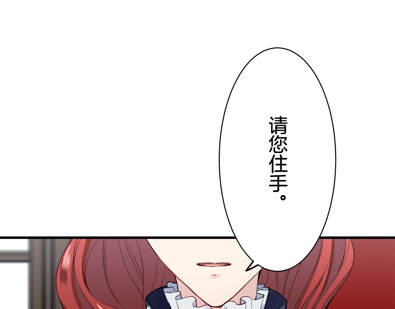 《娜丽塔斯·一半的伯爵小姐》第45话 宁折不弯（2） 第34页