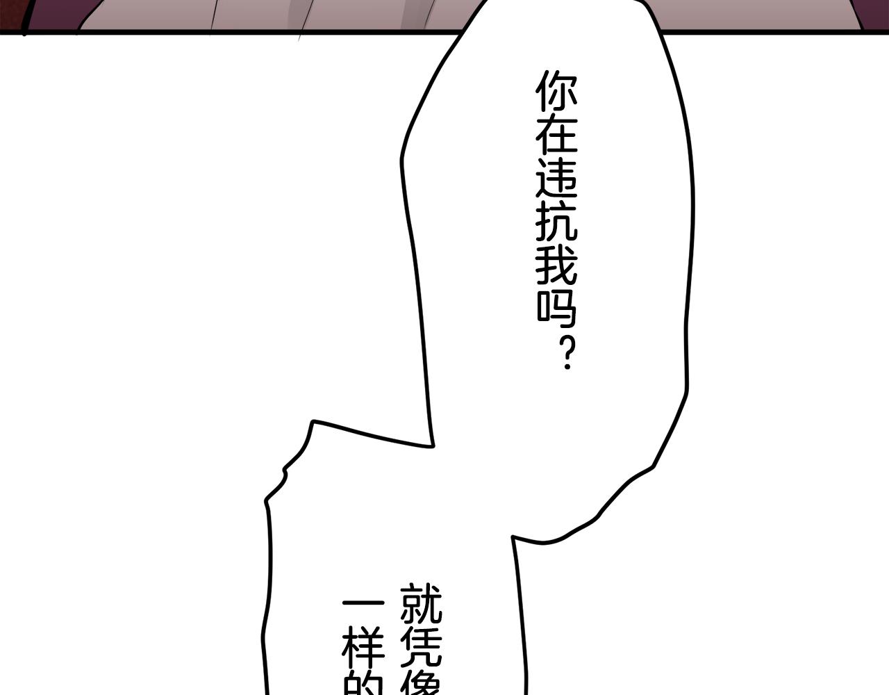 《娜丽塔斯·一半的伯爵小姐》第45话 宁折不弯（2） 第44页