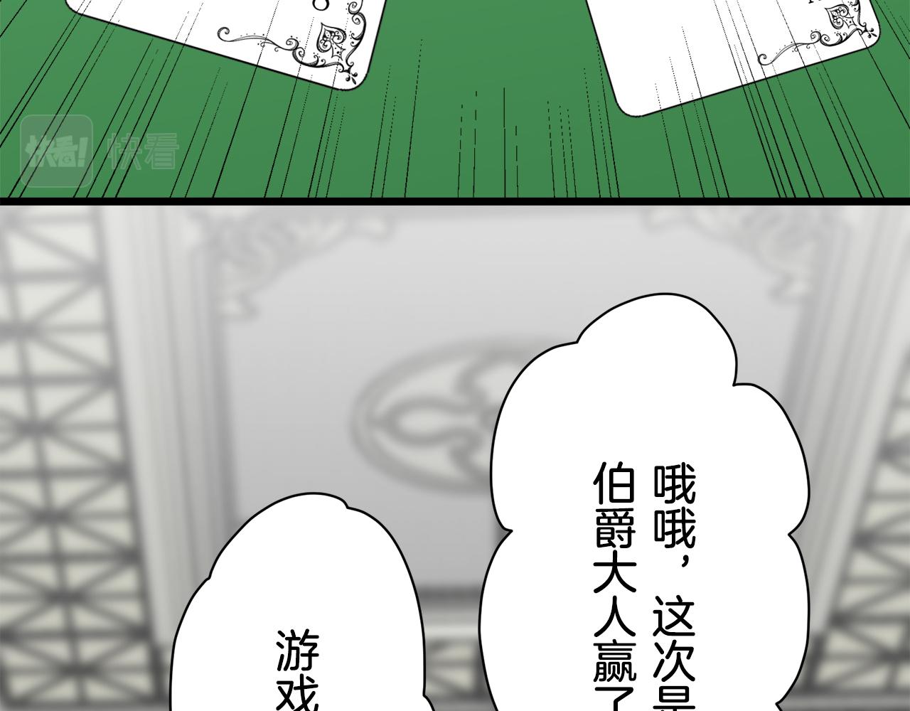 《娜丽塔斯·一半的伯爵小姐》第44话 宁折不弯（1） 第17页