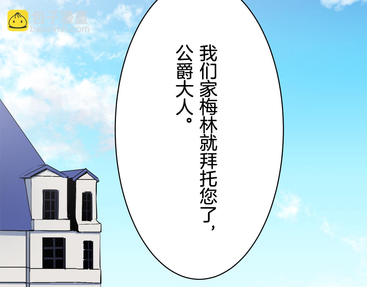 《娜丽塔斯·一半的伯爵小姐》第46话 回家的路（1） 第6页