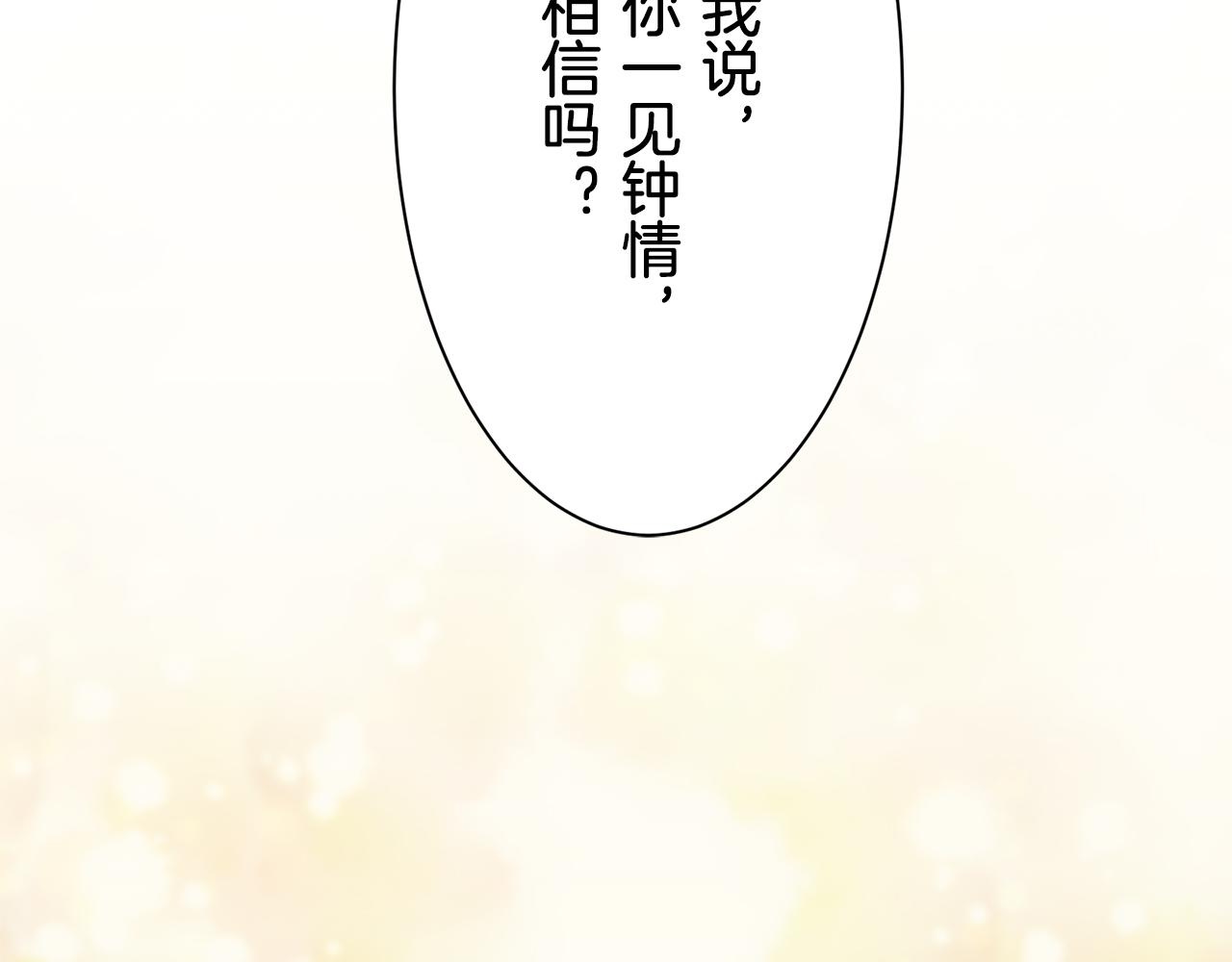 《娜丽塔斯·一半的伯爵小姐》第51话 走钢索（1） 第25页