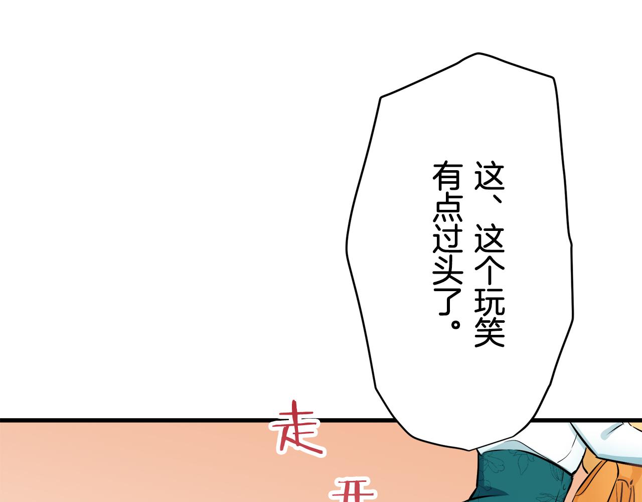 《娜丽塔斯·一半的伯爵小姐》第51话 走钢索（1） 第33页