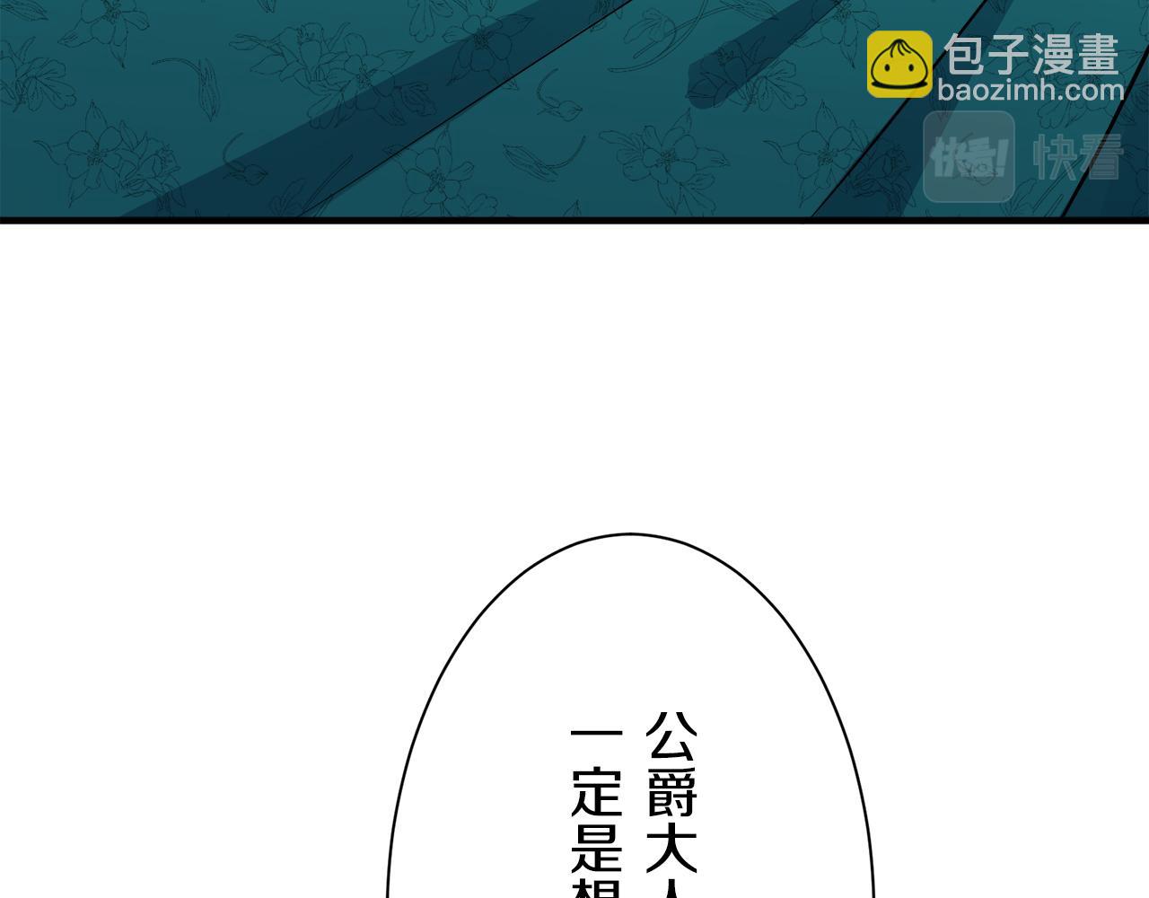 《娜丽塔斯·一半的伯爵小姐》第51话 走钢索（1） 第35页