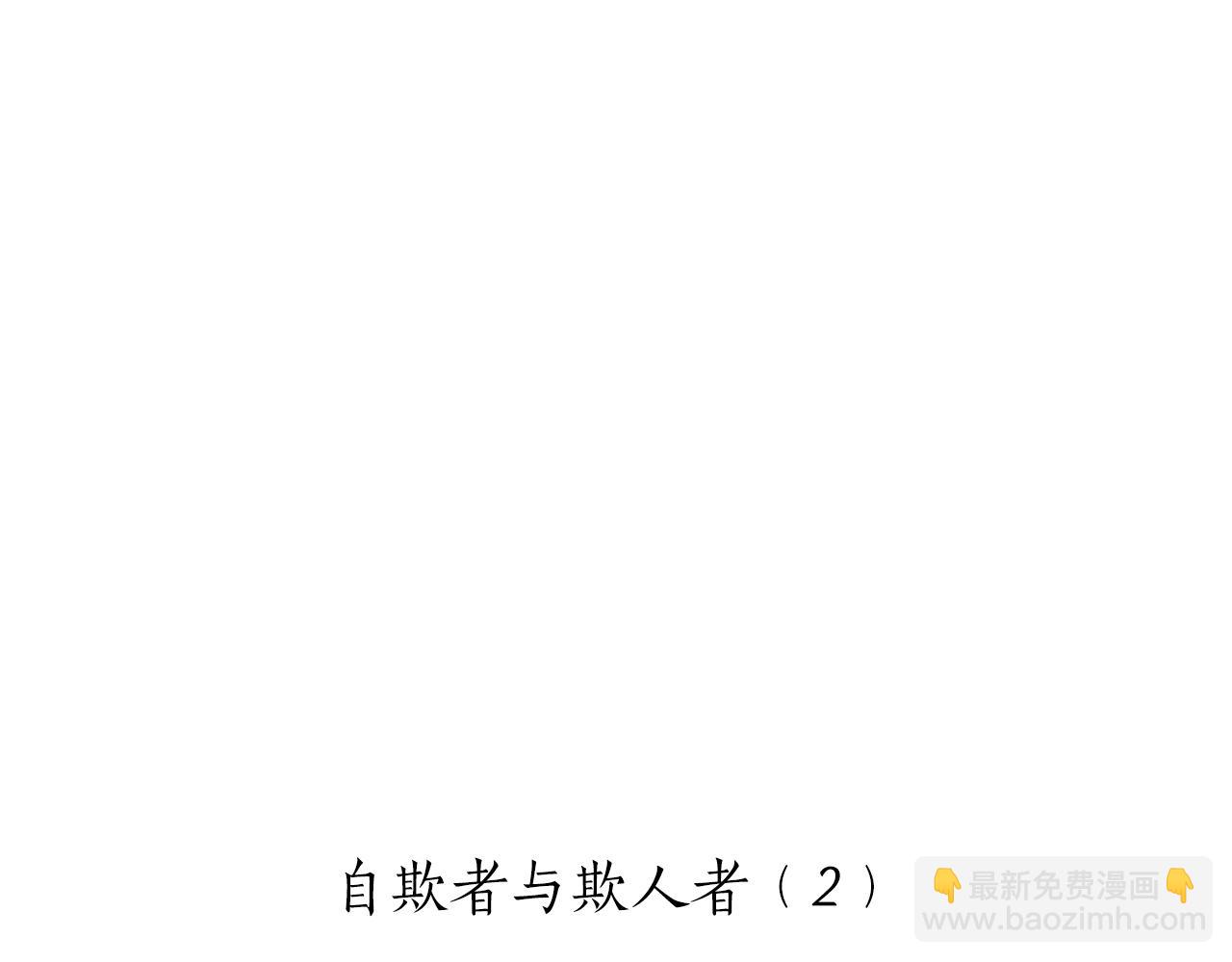 《娜丽塔斯·一半的伯爵小姐》第49话 自欺者与欺人者（2） 第13页