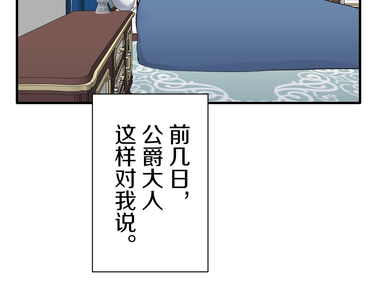 《娜丽塔斯·一半的伯爵小姐》第49话 自欺者与欺人者（2） 第16页