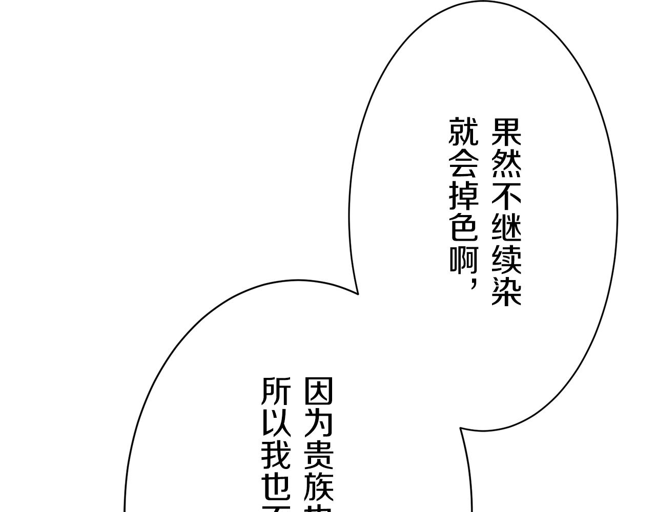 《娜丽塔斯·一半的伯爵小姐》第49话 自欺者与欺人者（2） 第17页