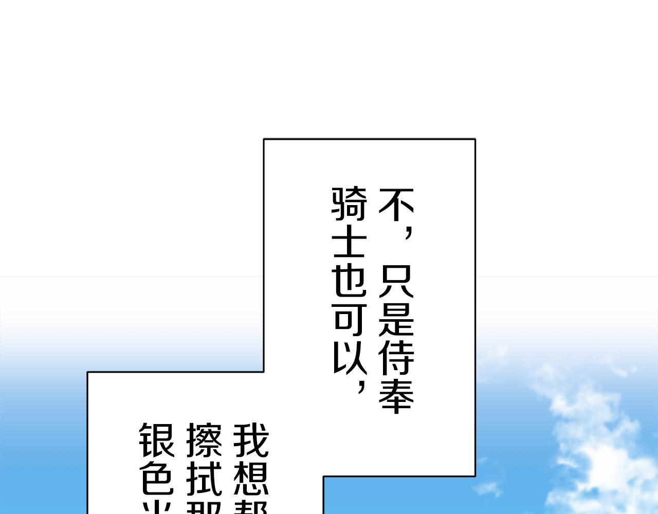 《娜丽塔斯·一半的伯爵小姐》第49话 自欺者与欺人者（2） 第33页