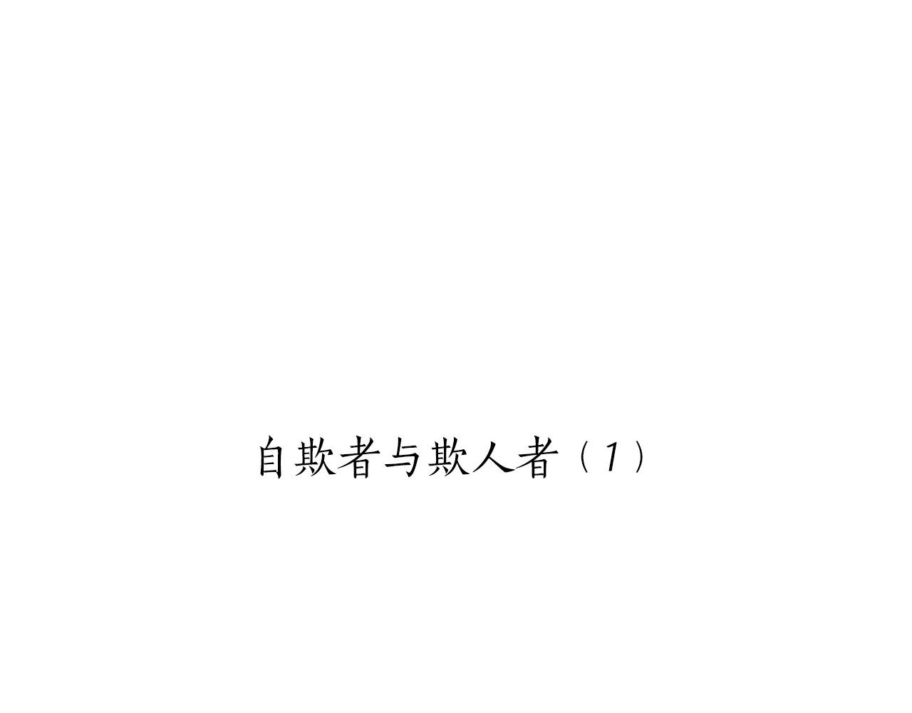 《娜丽塔斯·一半的伯爵小姐》第48话 自欺者与欺人者（1） 第13页