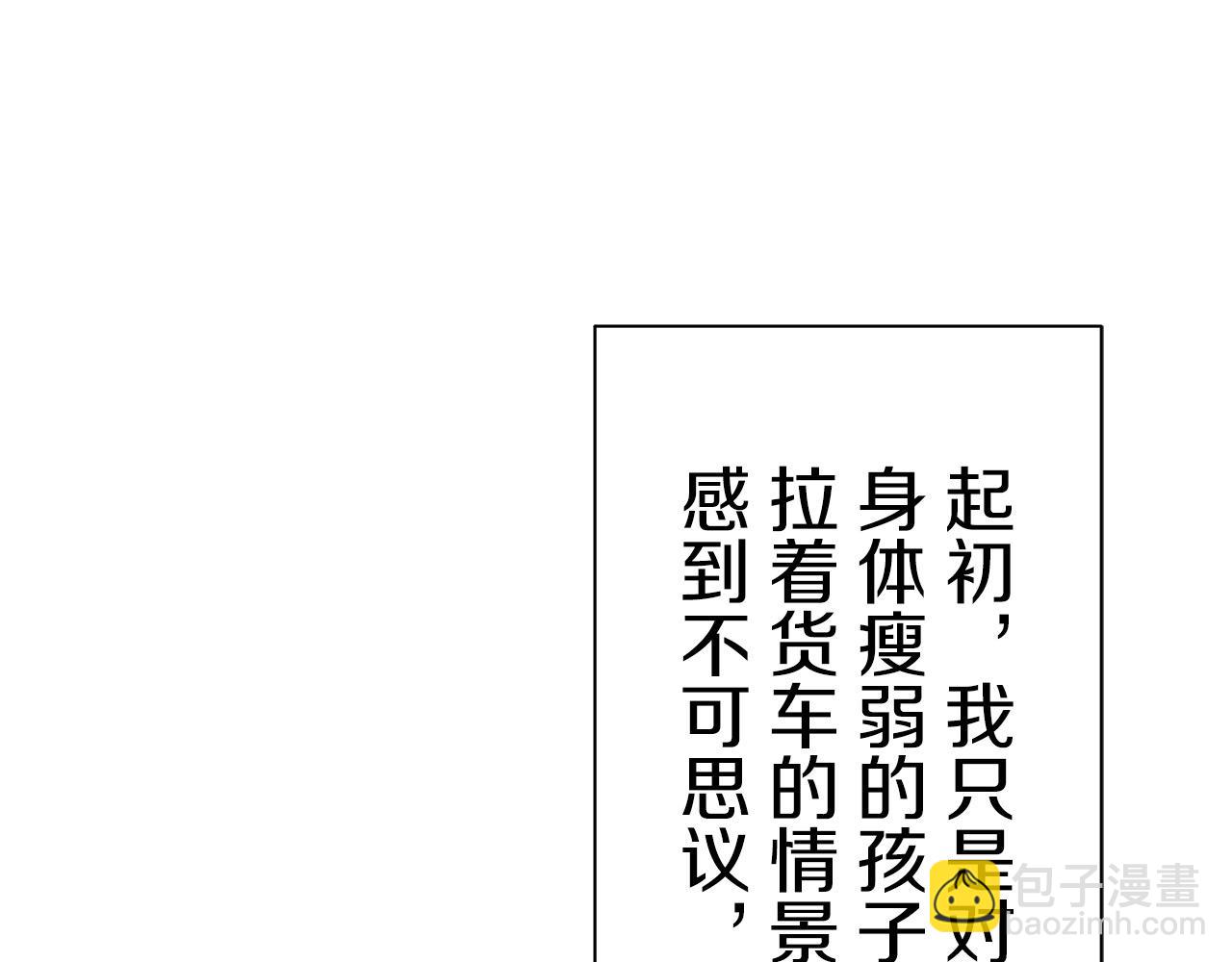 《娜丽塔斯·一半的伯爵小姐》第48话 自欺者与欺人者（1） 第14页