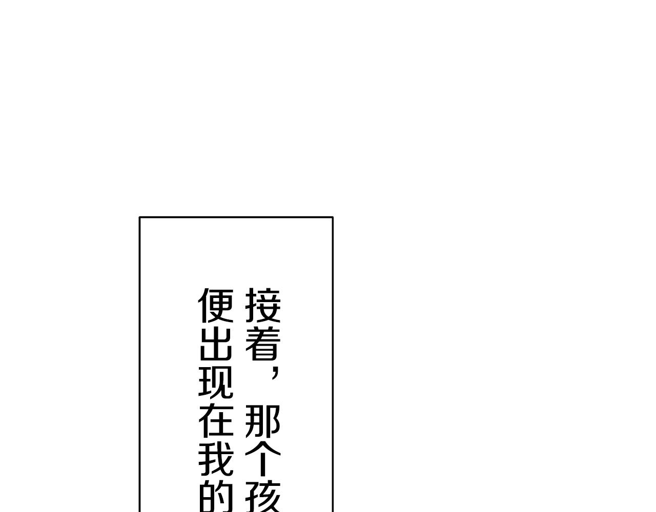 《娜丽塔斯·一半的伯爵小姐》第48话 自欺者与欺人者（1） 第21页