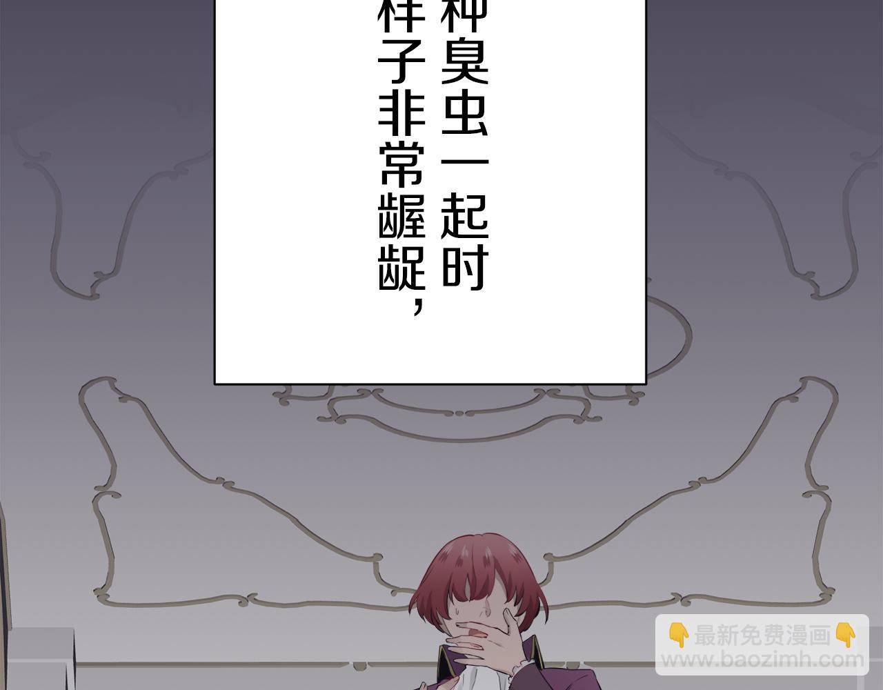 《娜丽塔斯·一半的伯爵小姐》第48话 自欺者与欺人者（1） 第26页