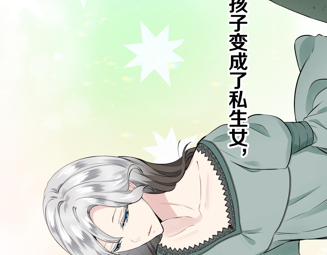 《娜丽塔斯·一半的伯爵小姐》第48话 自欺者与欺人者（1） 第37页