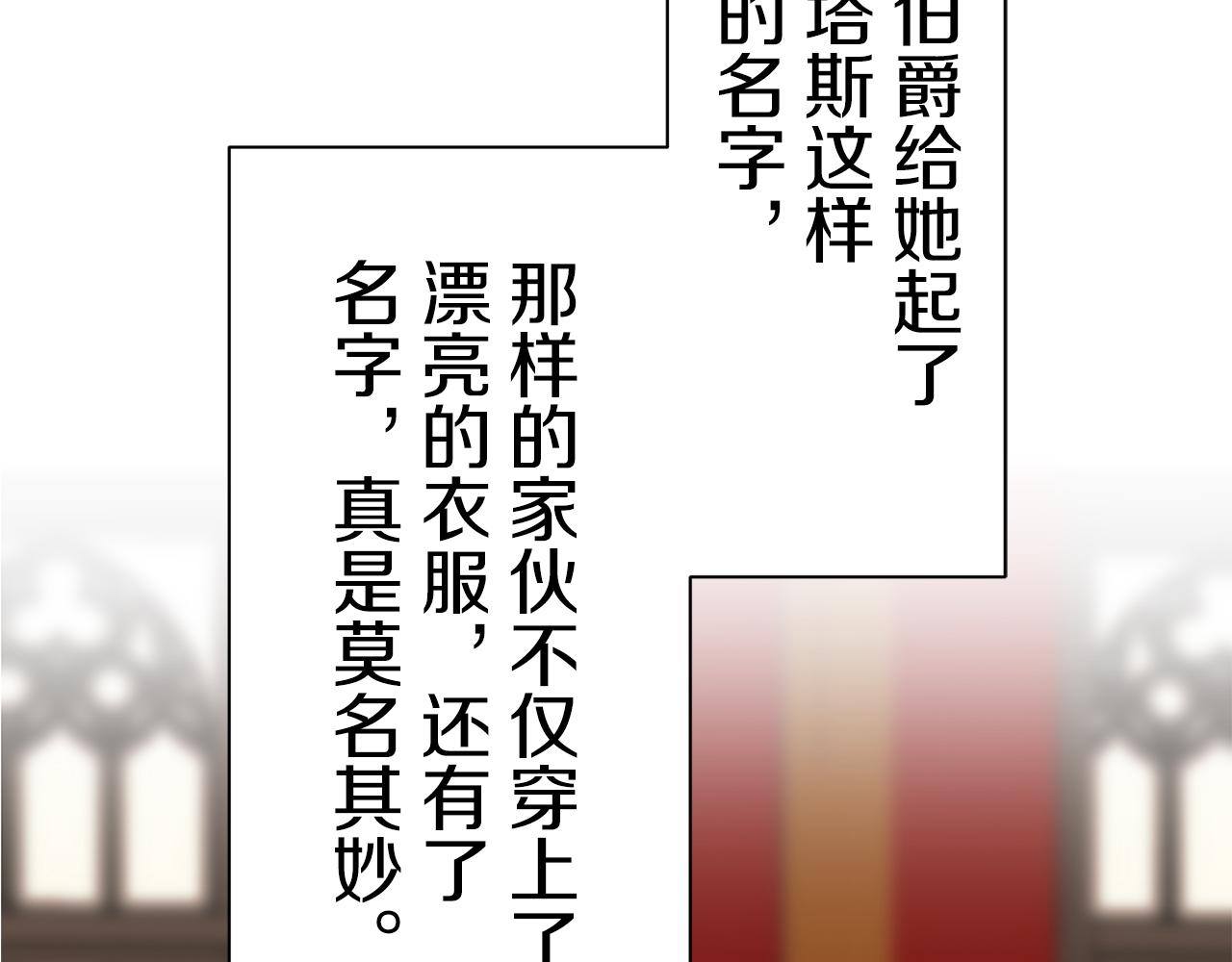 《娜丽塔斯·一半的伯爵小姐》第48话 自欺者与欺人者（1） 第49页